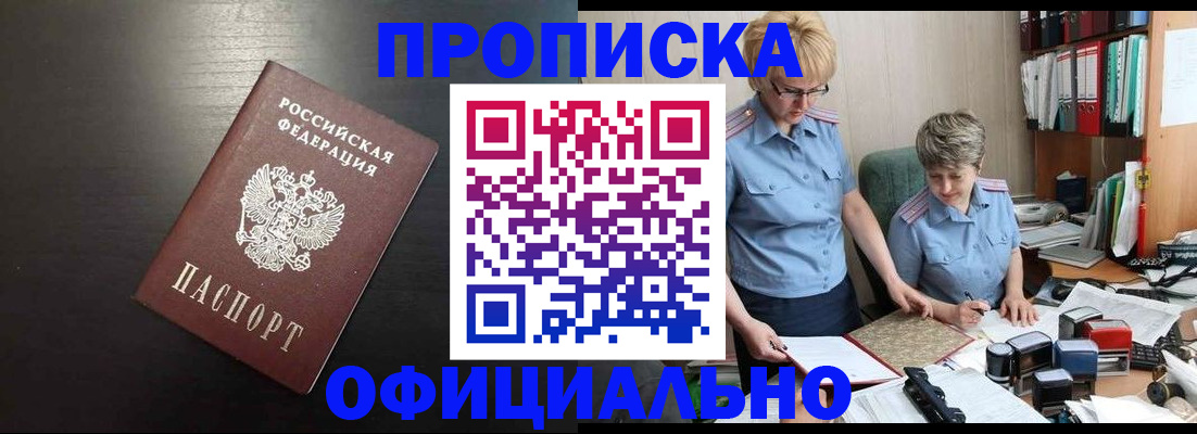 прописка от собственника в Котовске