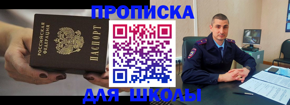 прописка в Котовске