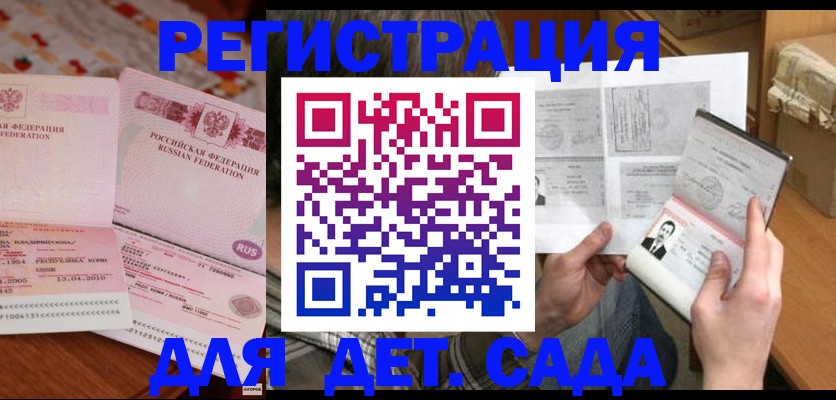 временная регистрация 2025 в Котовске